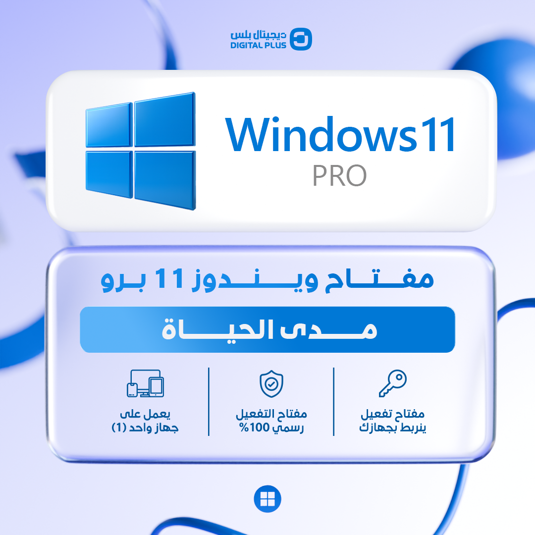 ويندوز 11 برو | windows 11 pro
